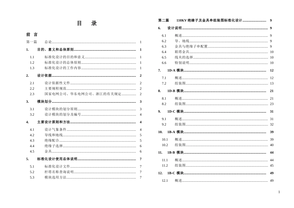 110kV绝缘子及金具组装图标准化设计.doc_第2页