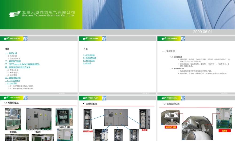 1.5MW 风力发电机组电气原理图介绍.ppt