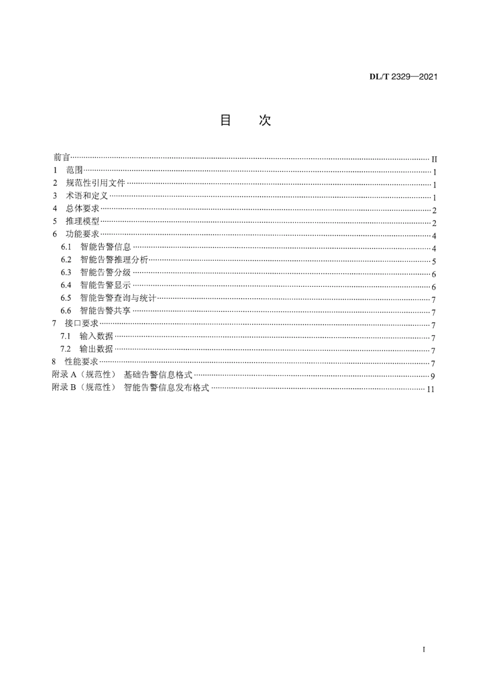 DL∕T2329-2021 调度自动化主站智能告警技术规范.pdf_第3页