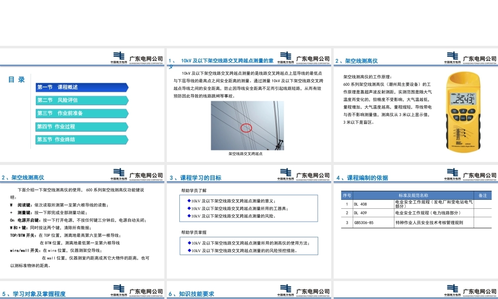 10kV及以下架空线路交叉跨越记测量.pptx
