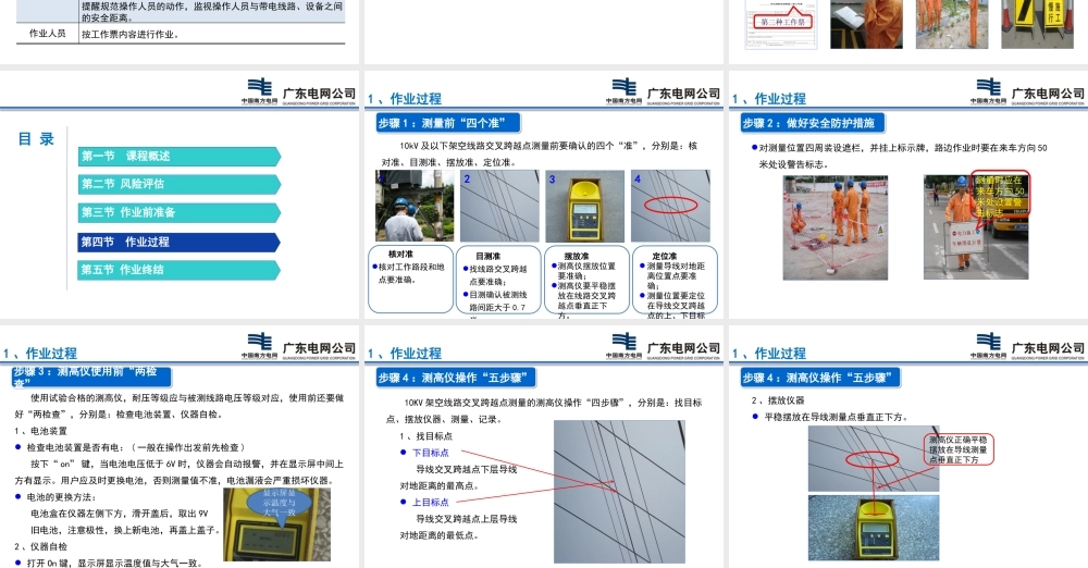 10kV及以下架空线路交叉跨越记测量.pptx