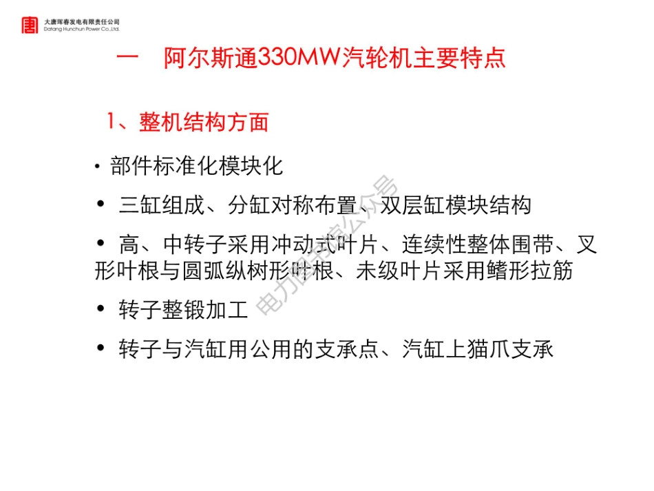 330MW汽轮机中压缸模块结构图集.pdf_第2页