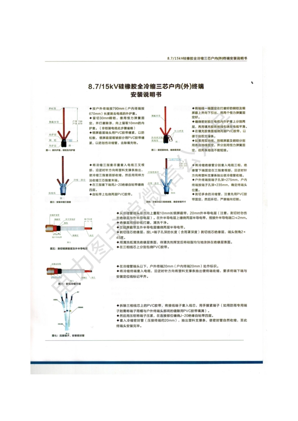 10kv冷缩安装说明书.pdf_第1页