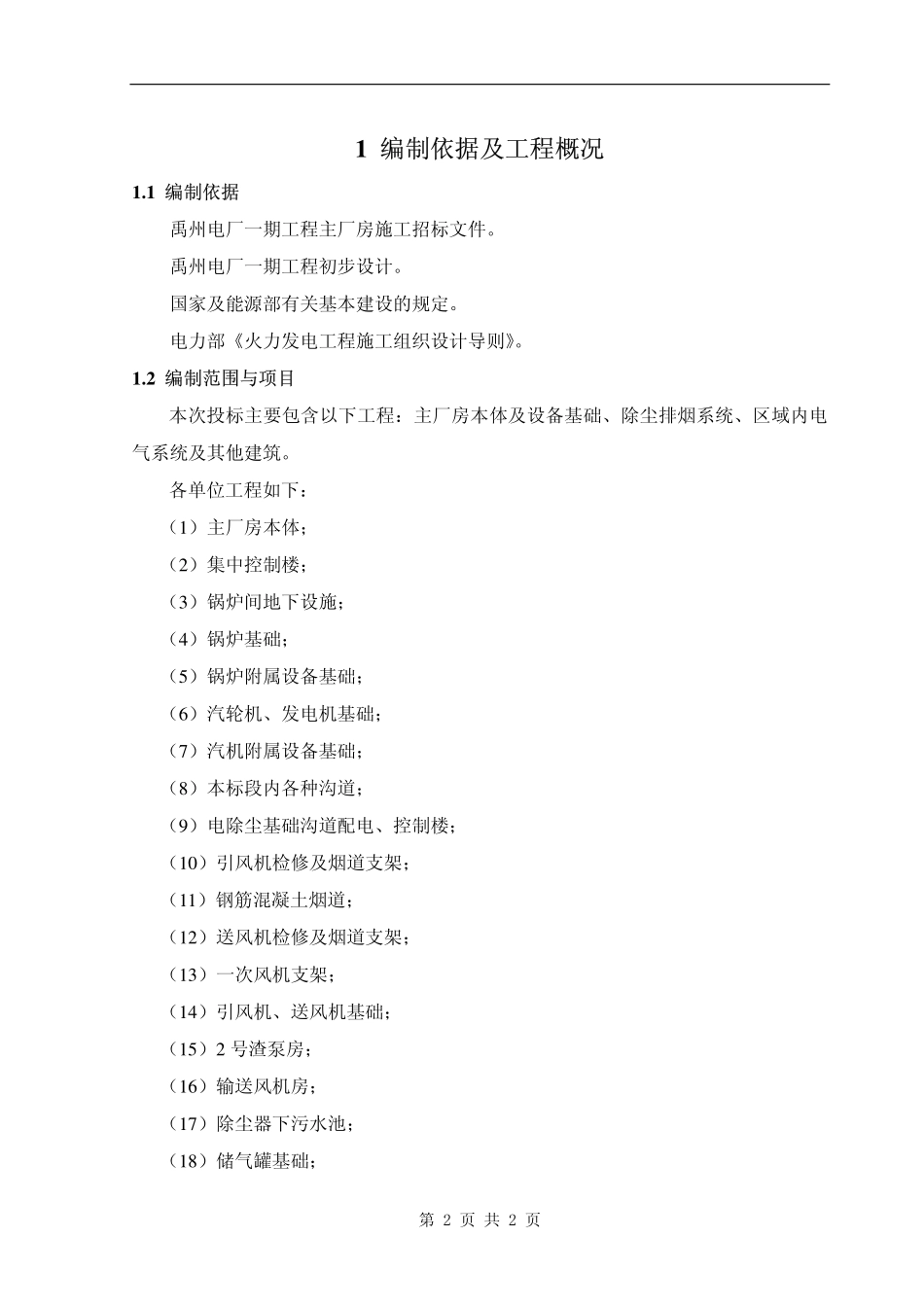 06-河南第二火电公司-禹州电厂一期工程.pdf_第2页