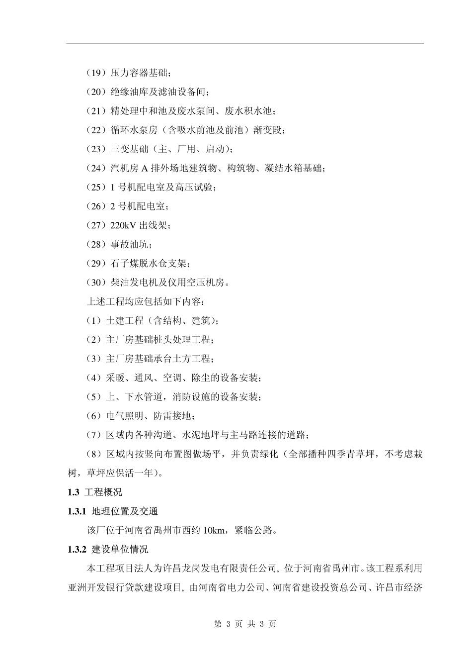 06-河南第二火电公司-禹州电厂一期工程.pdf_第3页