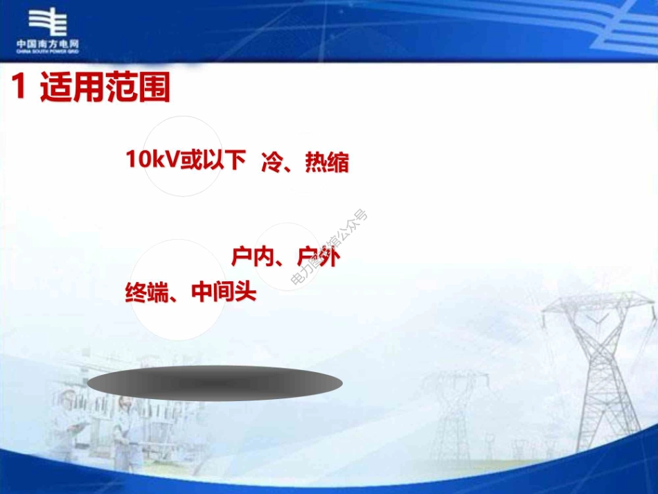 10kV电缆附件安装.pdf_第3页