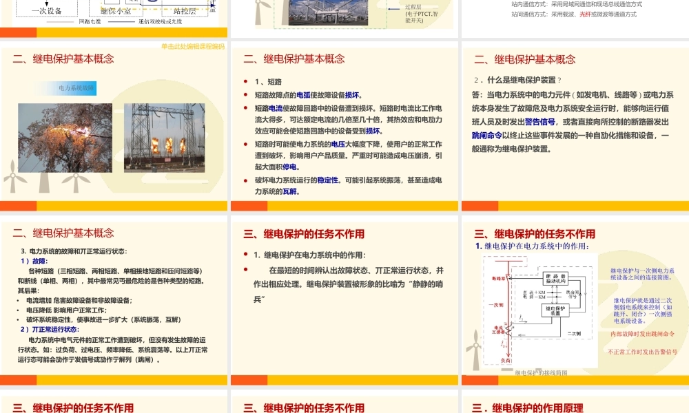01.变电二次基本概念.pptx