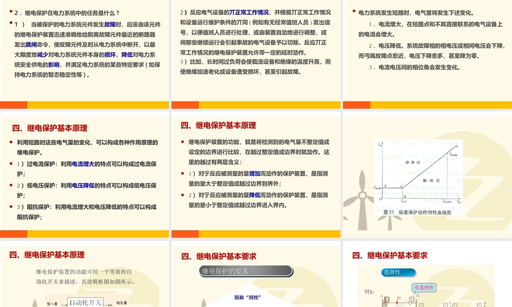 01.变电二次基本概念.pptx