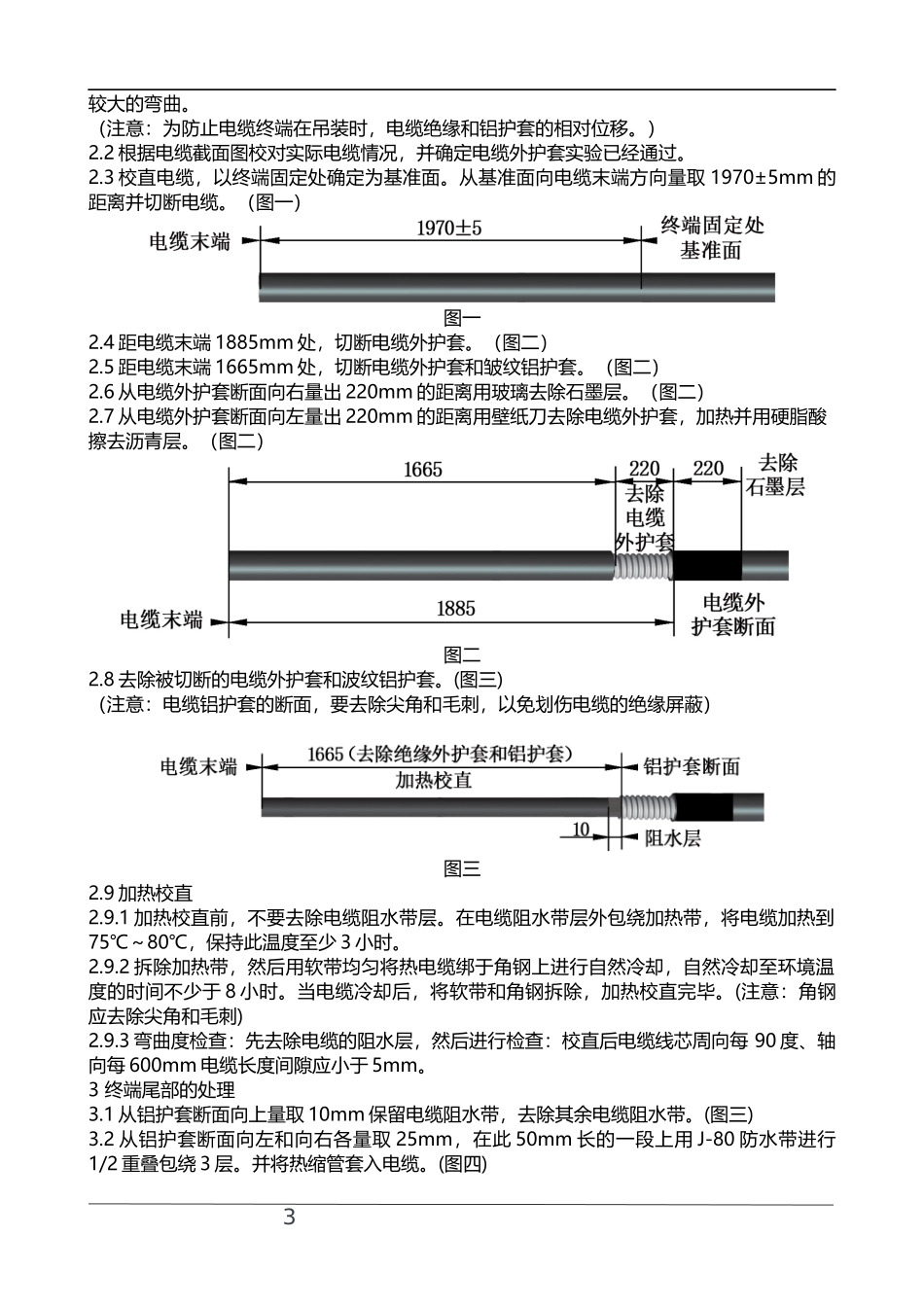 110kV整体预制干式户外终端安装说明.docx_第3页