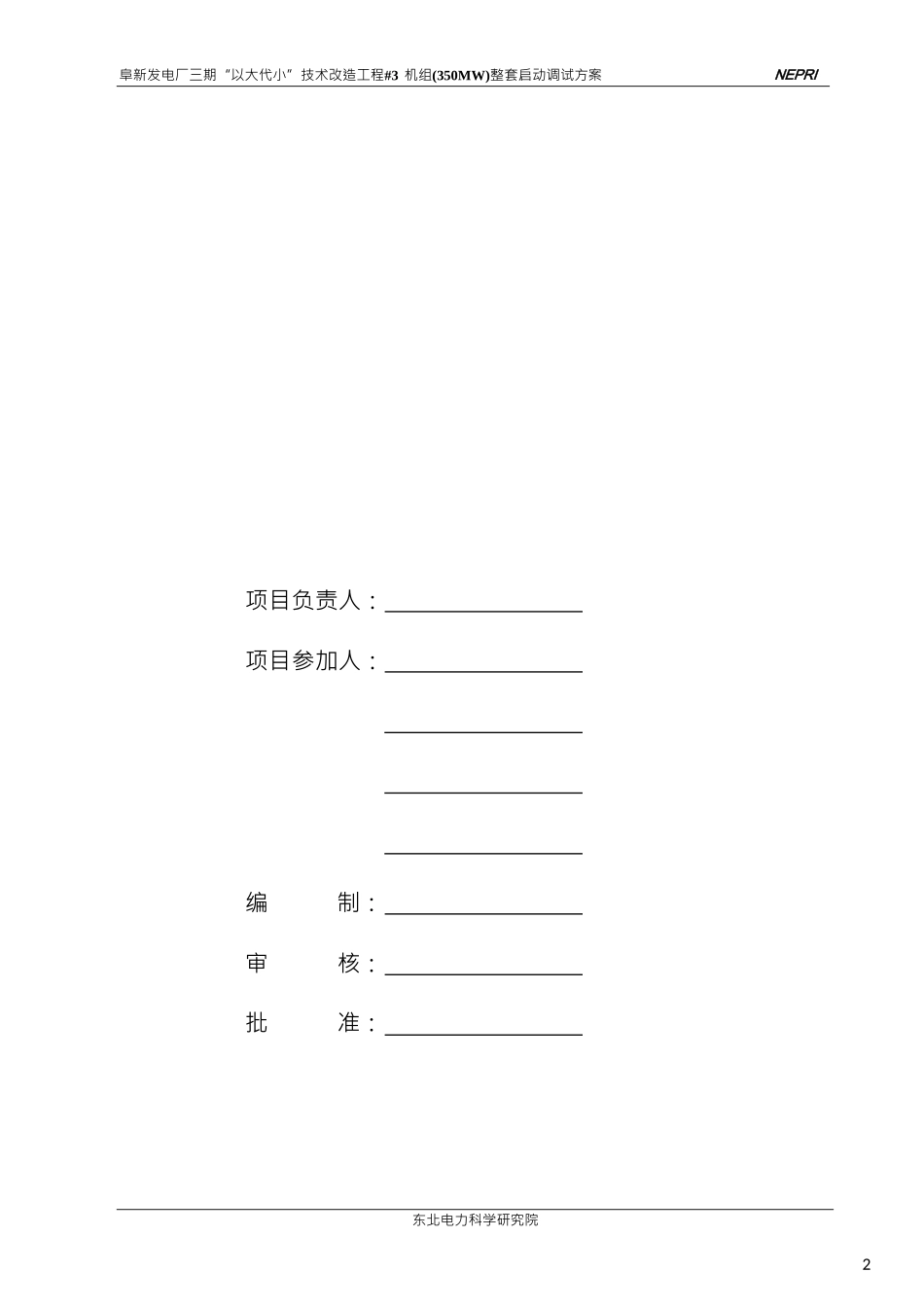 350MW机组整套启动方案.docx_第2页