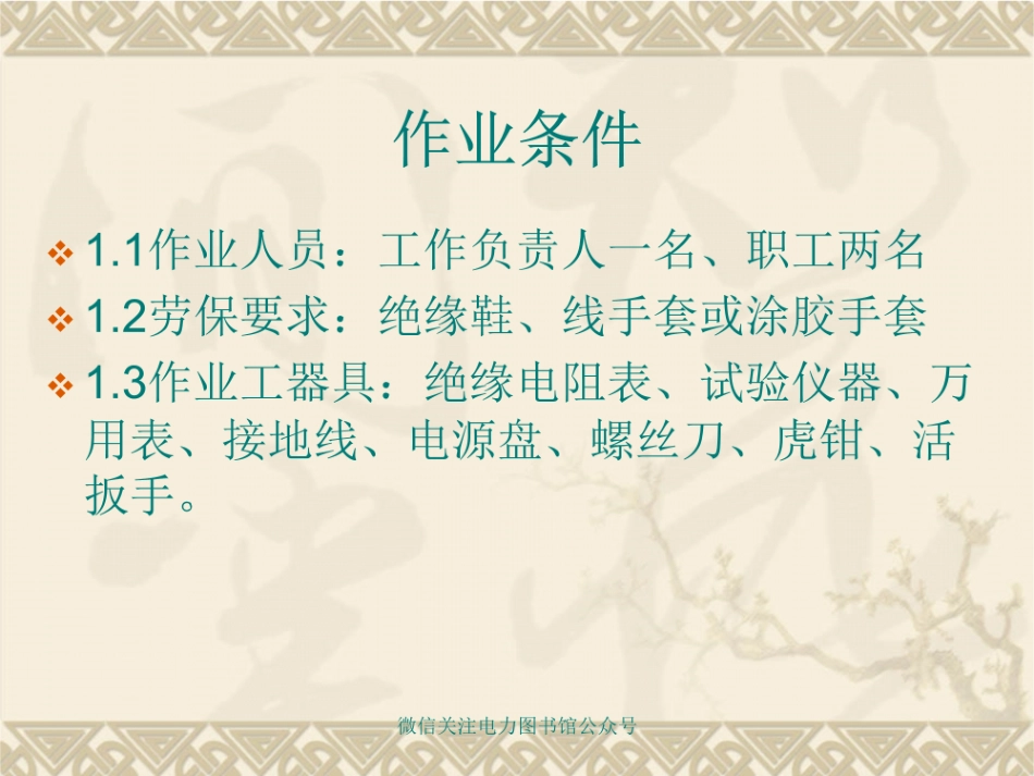 10kV真空断路器的试验方法.pdf_第2页