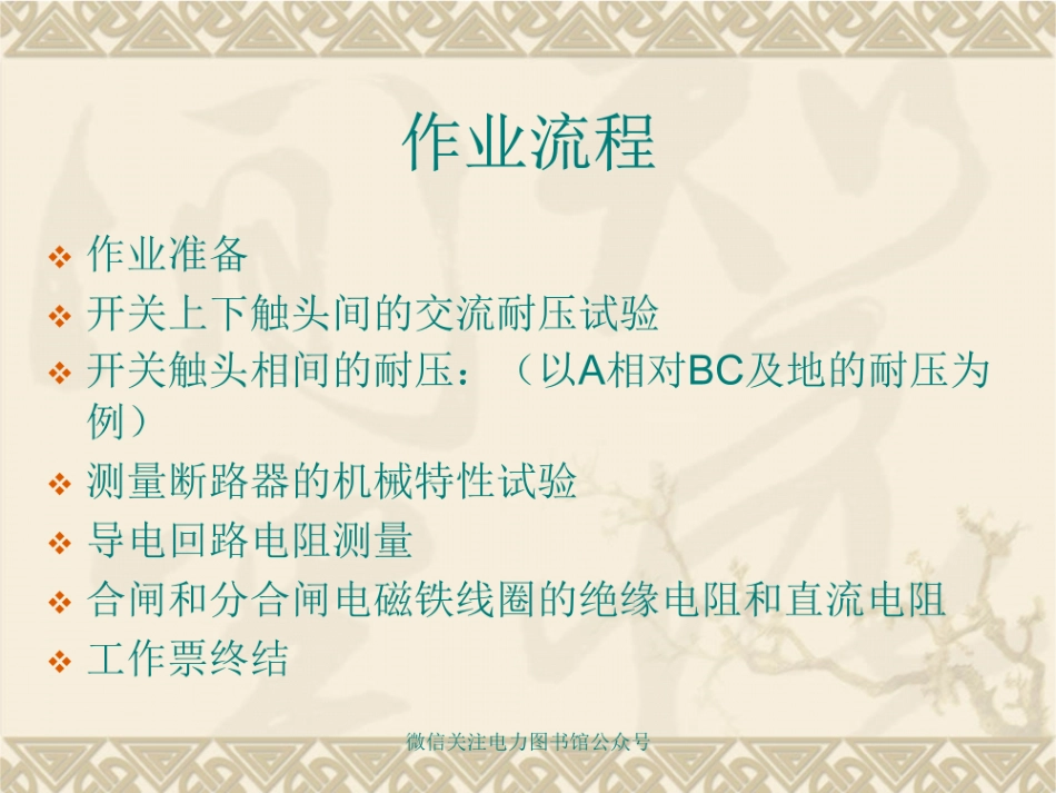 10kV真空断路器的试验方法.pdf_第3页