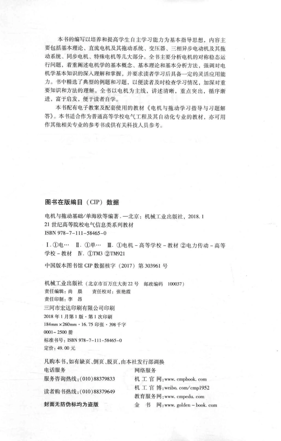 21世纪高等院校电气信息类系列教材 电机与拖动基础 单海欧王立岩刘权中王天施 编著 2018年版.pdf_第3页