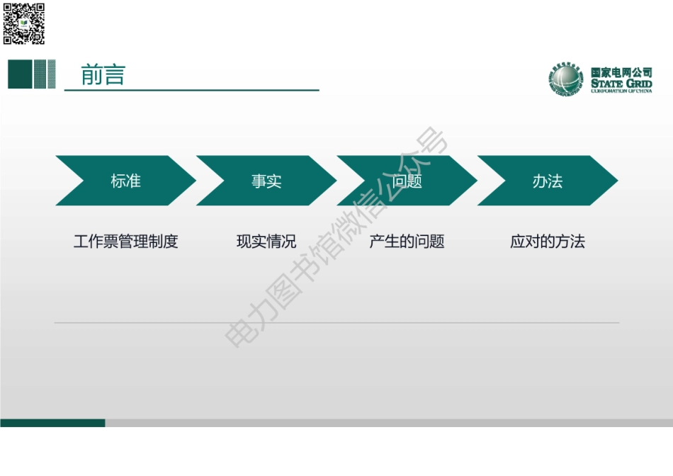2023版 国家电网工作票管理培训.pdf_第2页