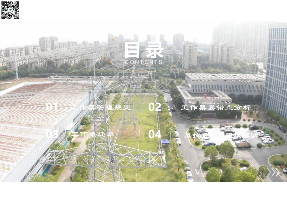 2023版 国家电网工作票管理培训.pdf_第3页