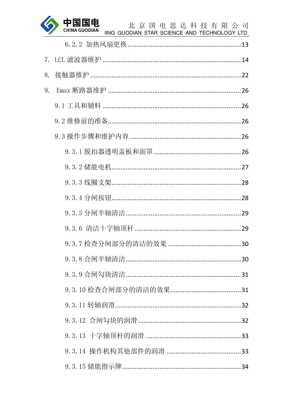 ABB变频器预防性维护作业指导书.pdf_第3页