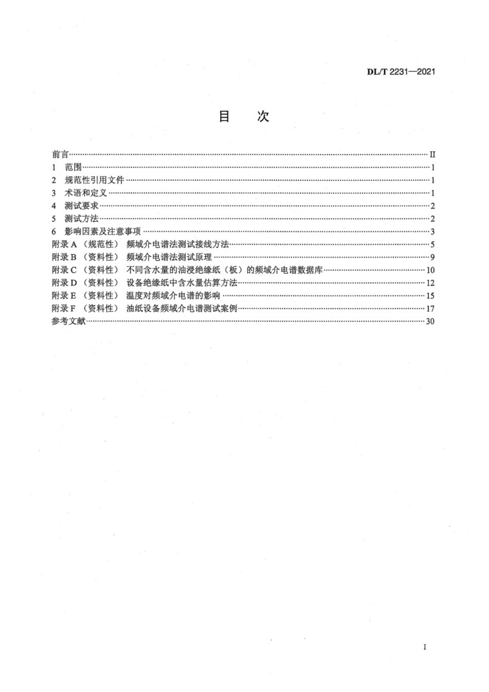 DL∕T 2231-2021 油纸绝缘电力设备频域介电谱测试导则.pdf_第3页