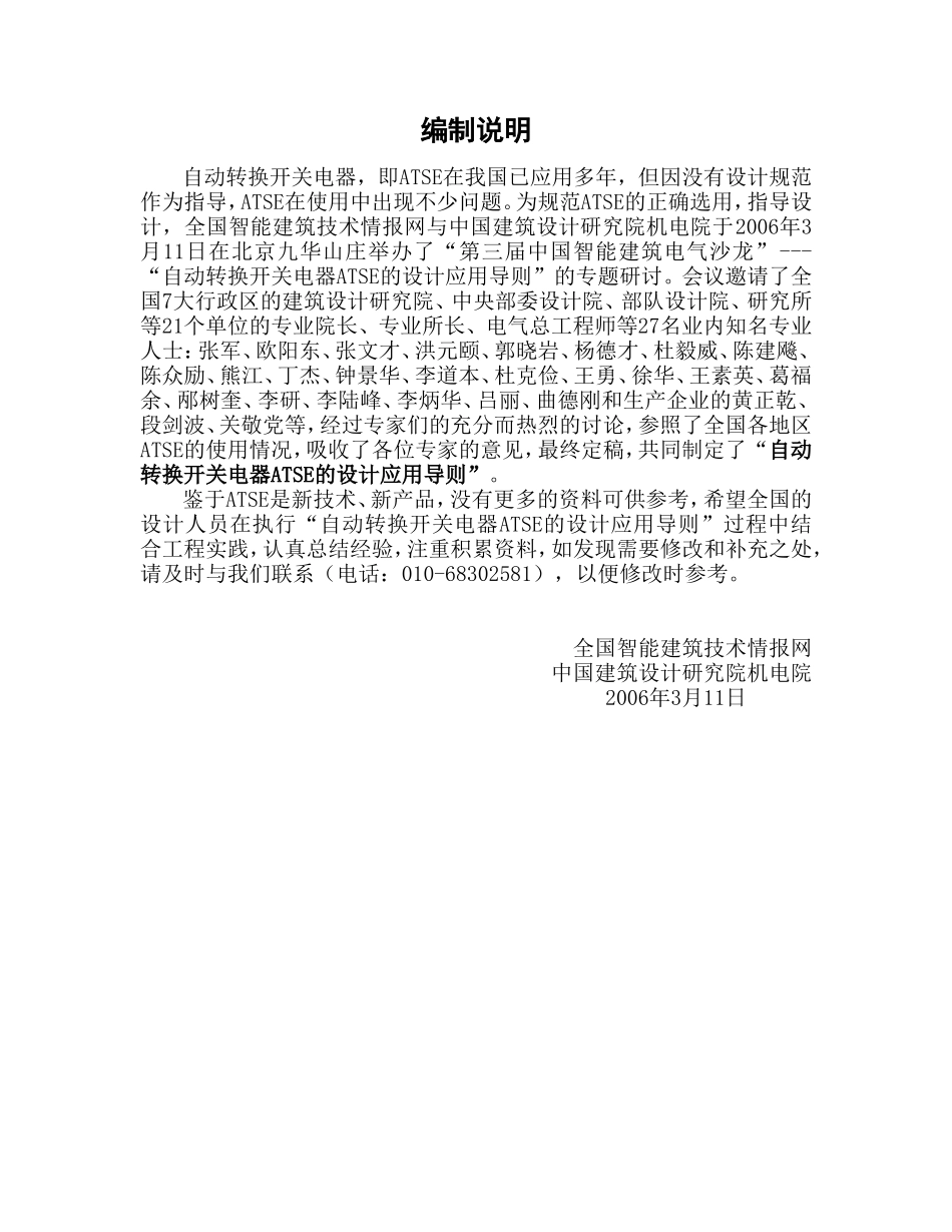 ATSE自动转换开关电器ATSE设计应用导则-经典.doc_第2页