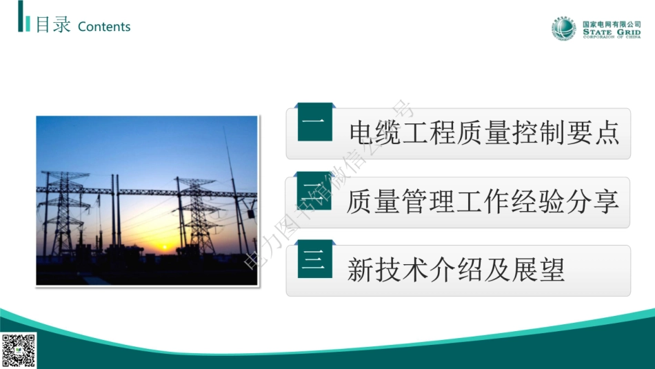 2023版 国家电网 电缆工程质量管控.pdf_第2页