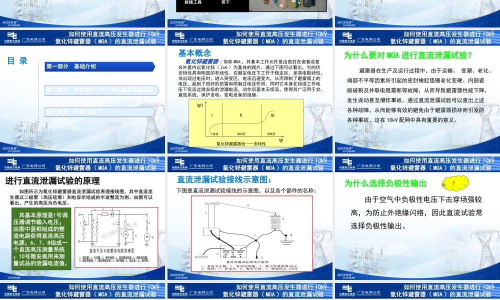 10kV氧化锌避雷器（MOA）的直流泄漏试验.ppt