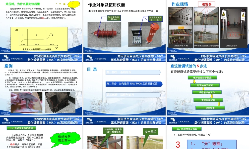 10kV氧化锌避雷器（MOA）的直流泄漏试验.ppt