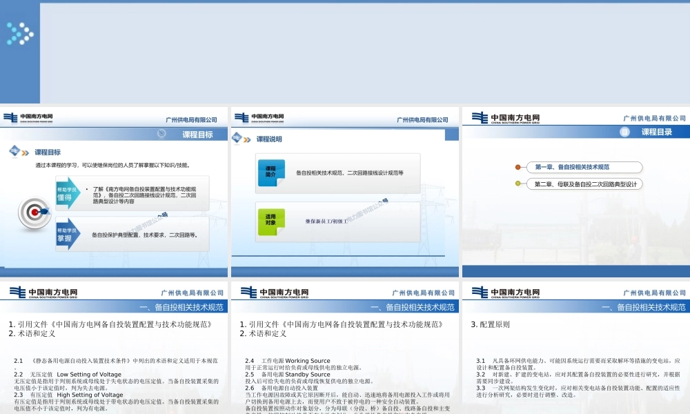 10kV母联及备自投技术规范及二次回路典型设计.ppt
