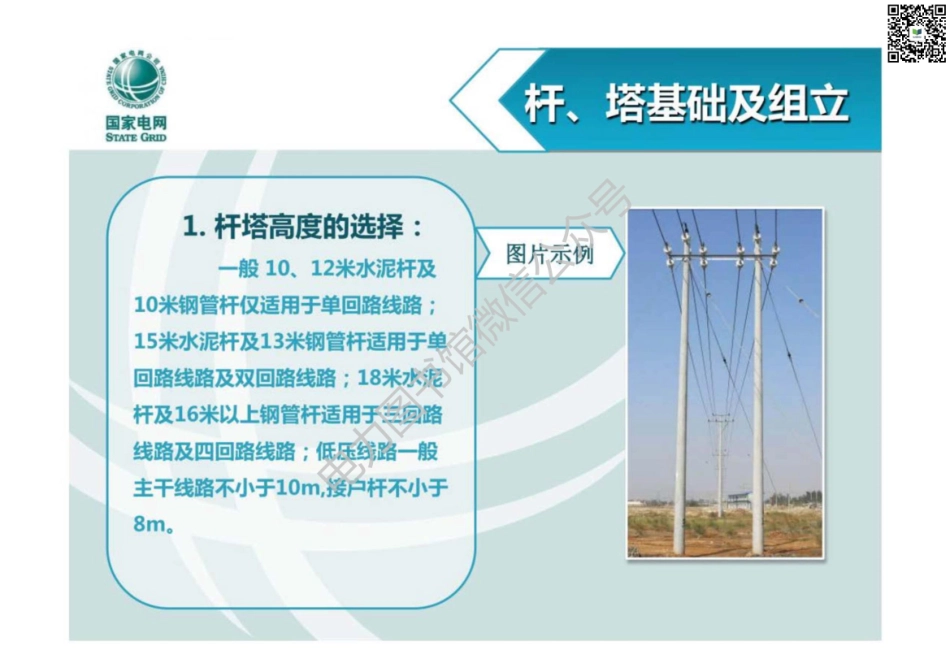 2023版 国家电网 配电架空线路标准施工工艺.pdf_第3页