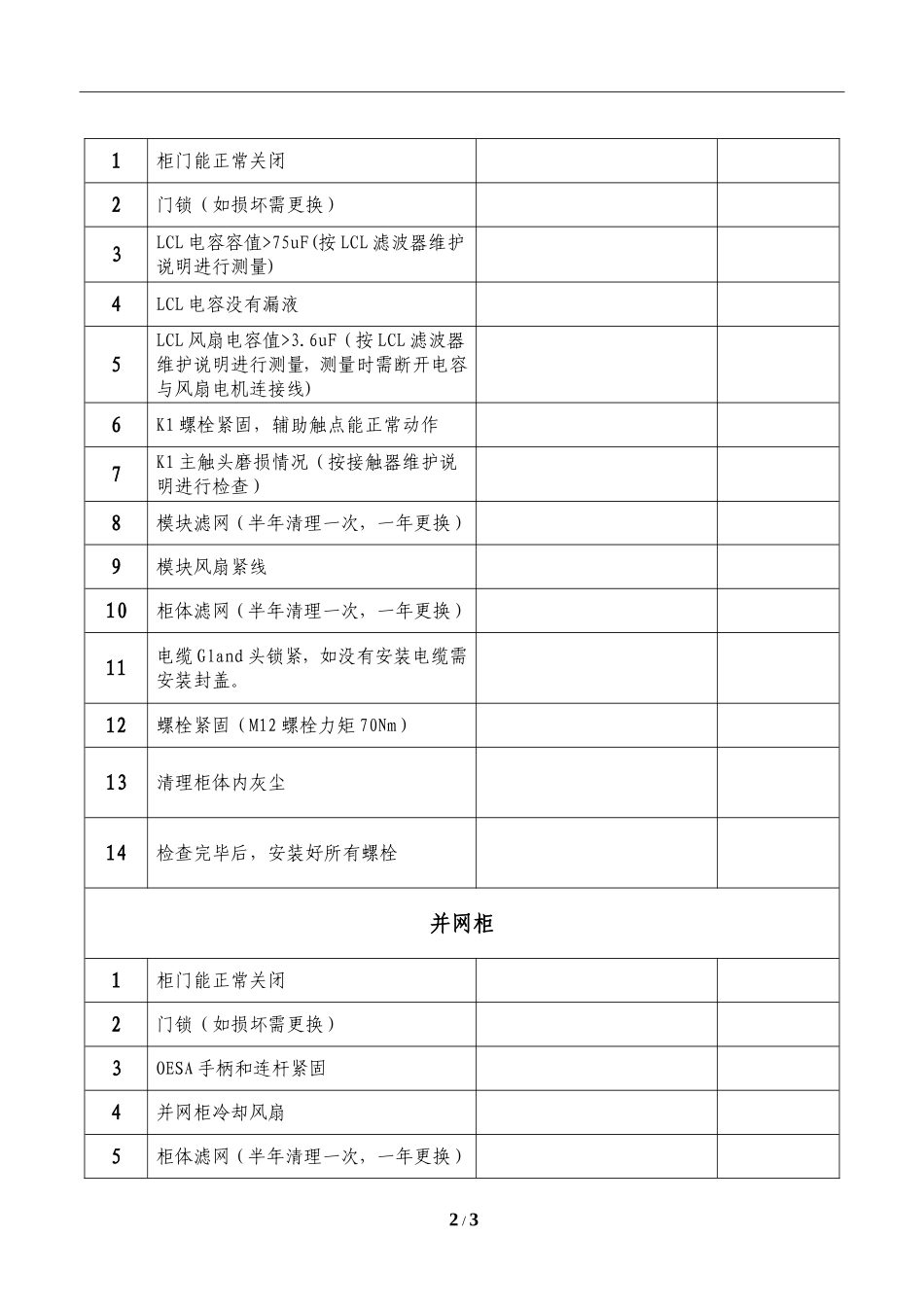 ABB变流器维护记录表.doc_第2页