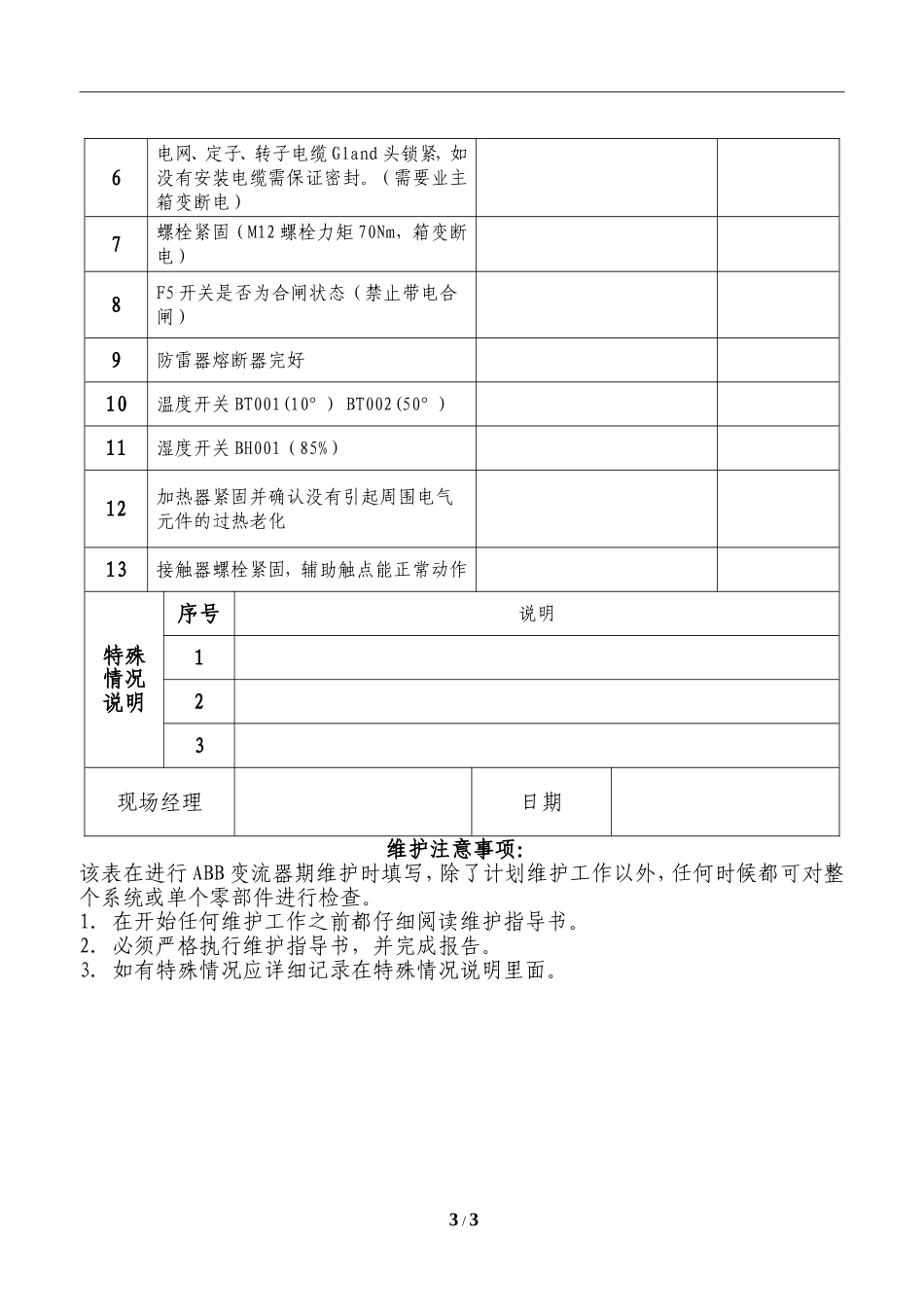 ABB变流器维护记录表.doc_第3页