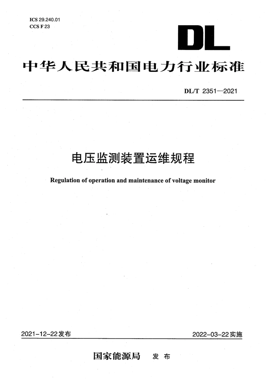 DL∕T 2351-2021 电压监测装置运维规程.pdf_第1页