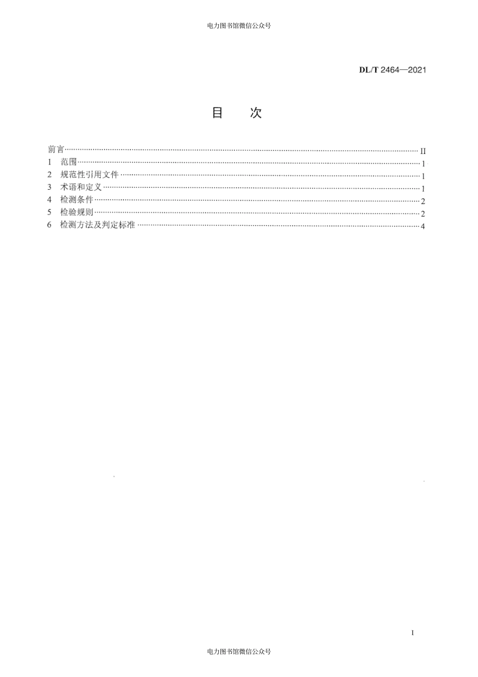 DL∕T 2464-2021 架空输电线路巡检机器人检测规范.pdf_第3页