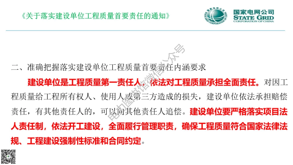 2023版 国家电网 土建质量节点管控要点.pdf_第2页