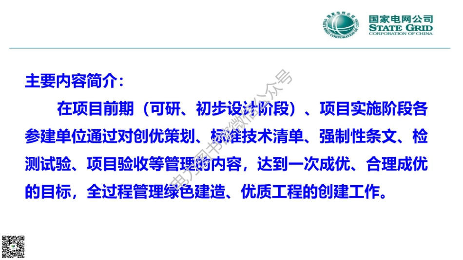 2023版 国家电网 土建质量节点管控要点.pdf_第3页
