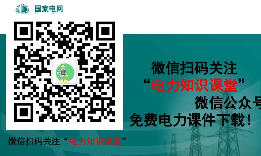 10kV线路倒闸操作.ppt