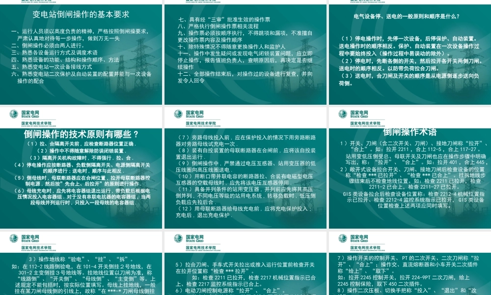 10kV线路倒闸操作.ppt