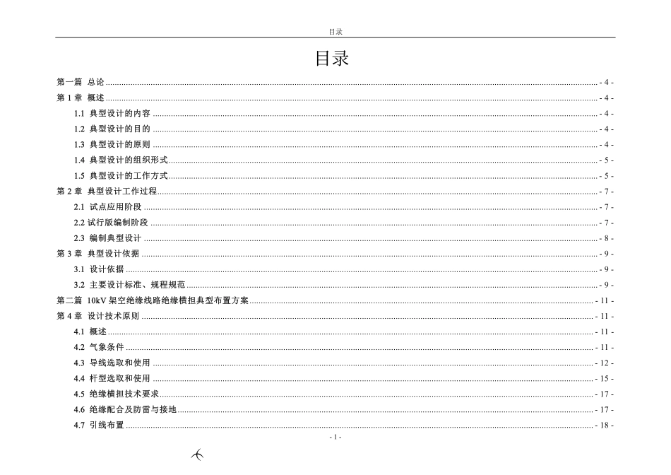 2019版 国家电网10kV架空绝缘线路绝缘横担典型布置方案.pdf_第2页