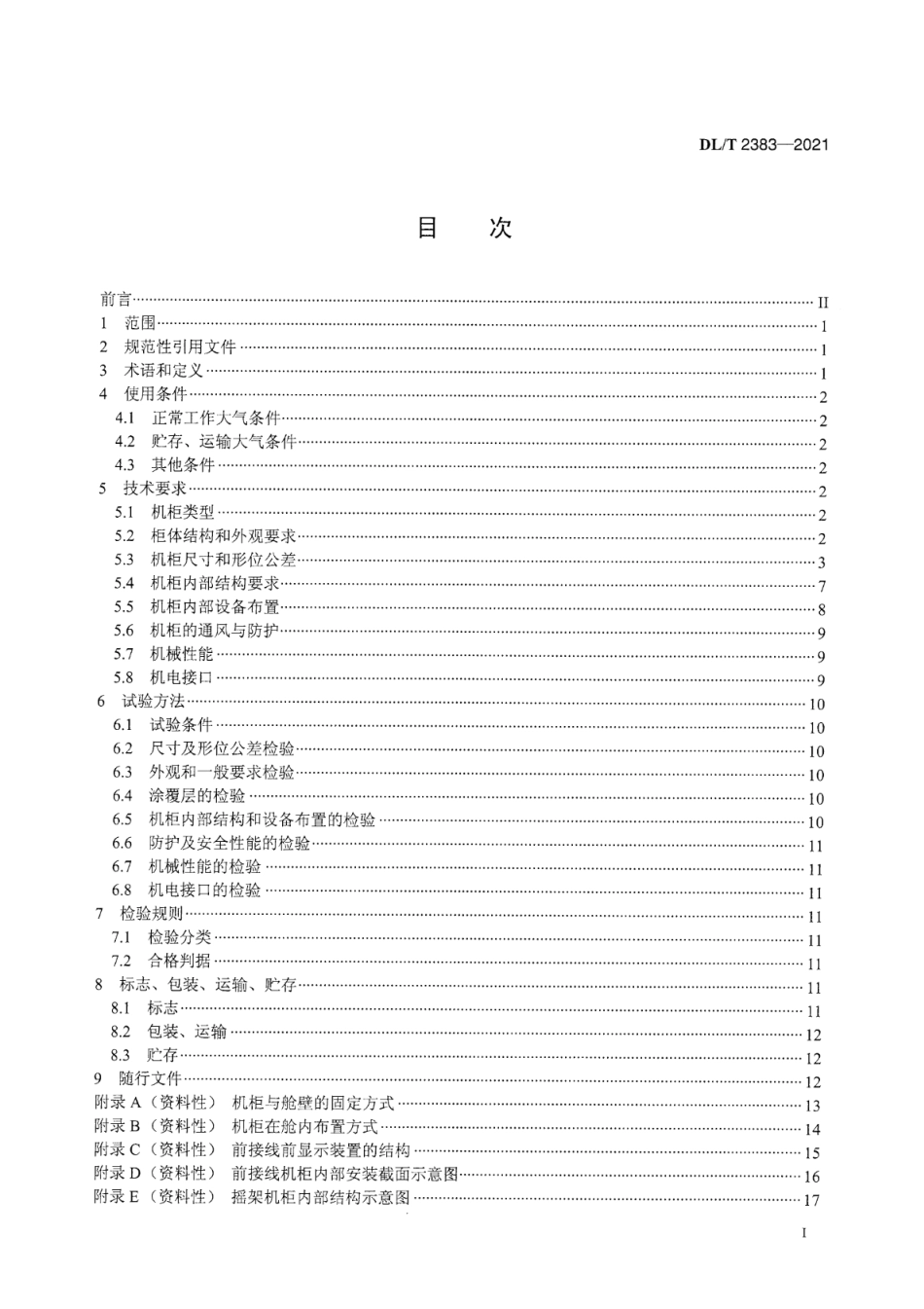 DL∕T 2383-2021 预制式二次设备舱用机柜技术规范.pdf_第3页