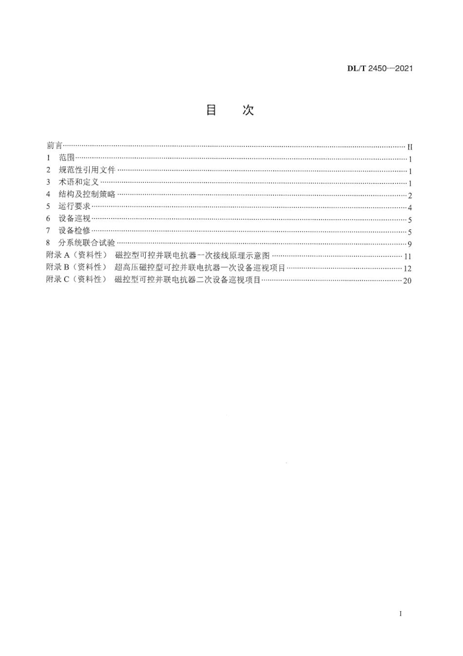 DL∕T 2450-2021 超高压磁控型可控并联电抗器运维检修规范.pdf_第3页