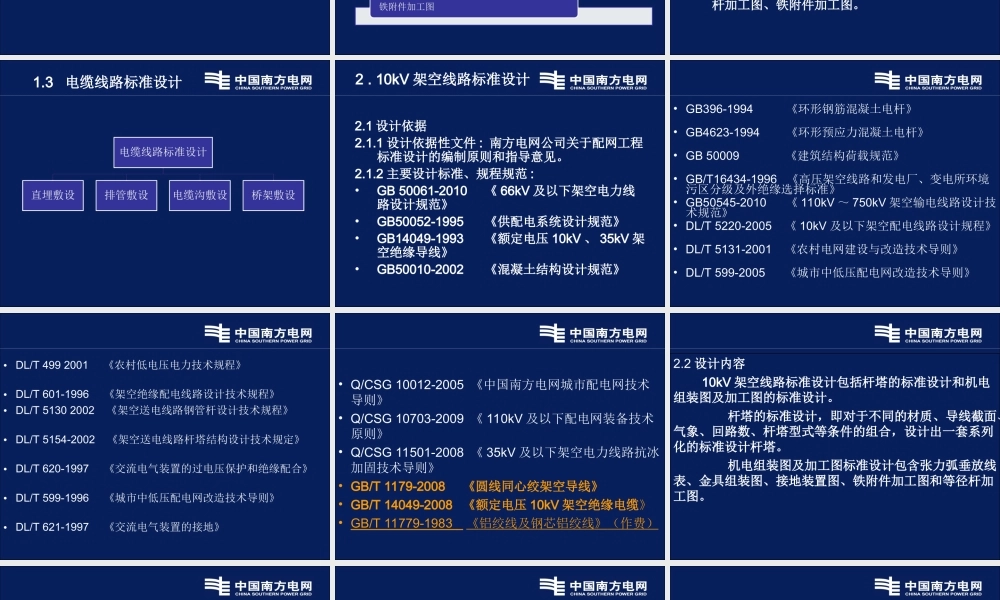 10kV架空线路标准设计.ppt