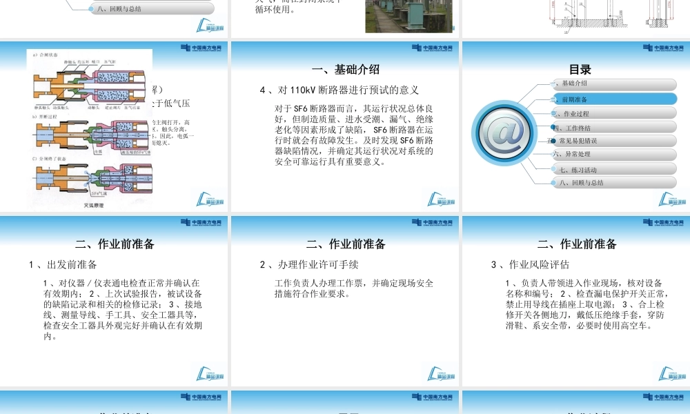 110kV SF6断路器预防性试验培训课件.ppt