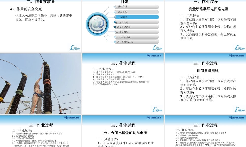 110kV SF6断路器预防性试验培训课件.ppt