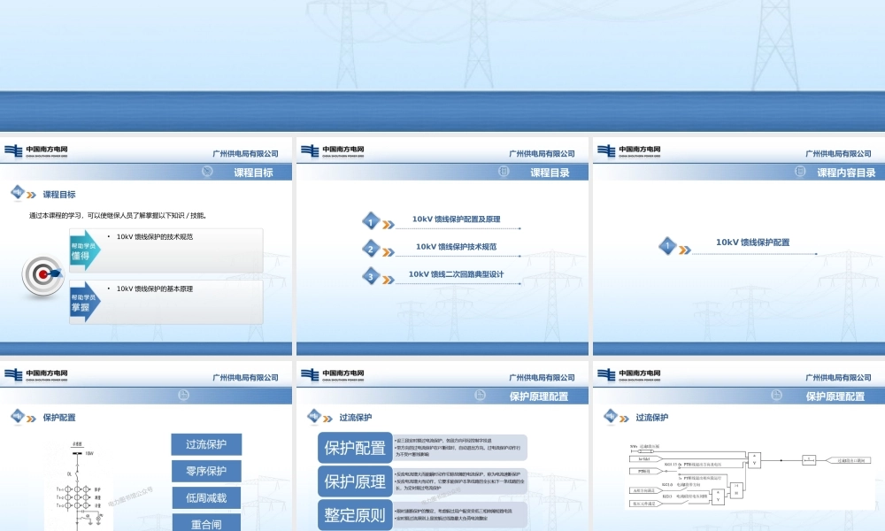 10kV馈线保护.pptx