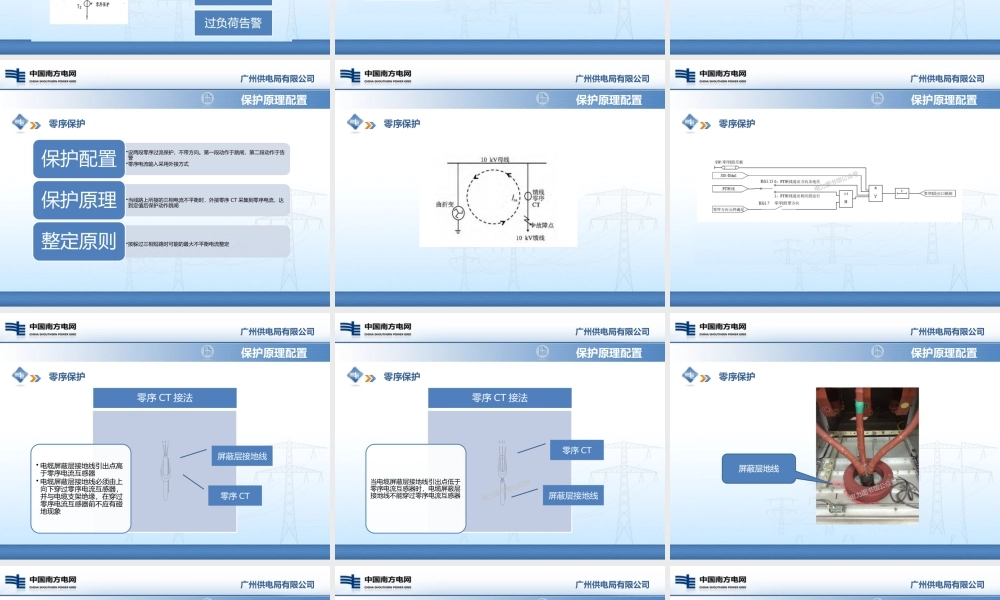 10kV馈线保护.pptx