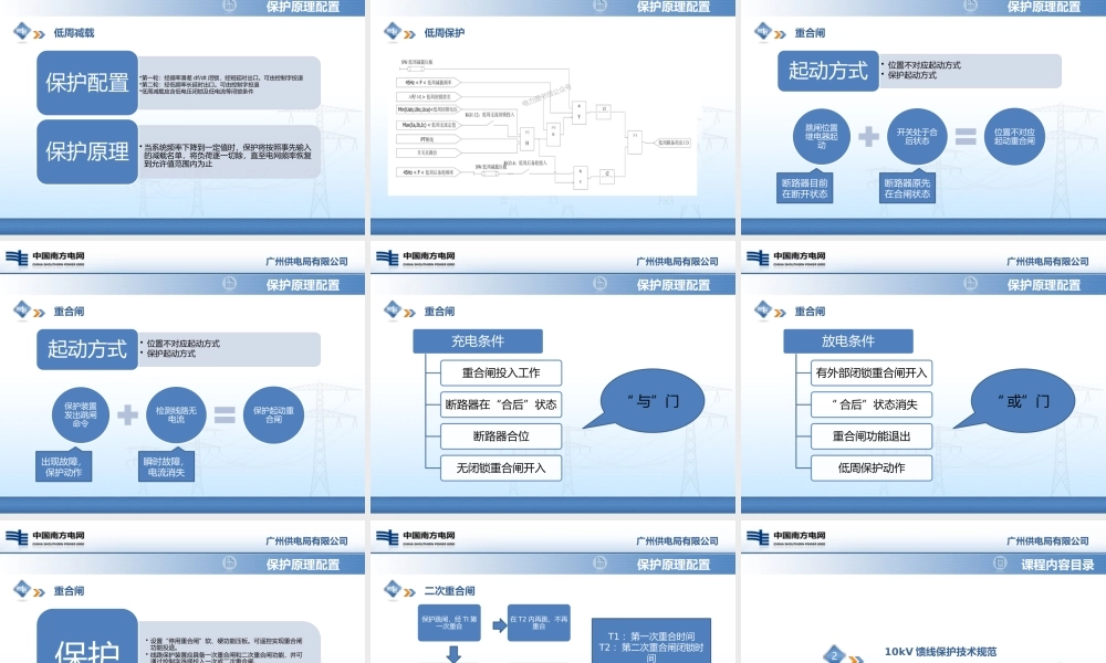 10kV馈线保护.pptx