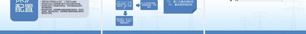 10kV馈线保护.pptx