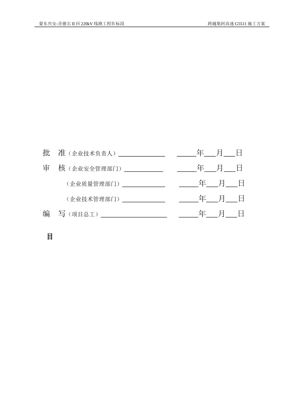 2022版 国家电网 跨越高速方案设计书.docx_第2页