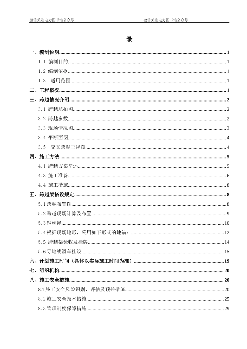 2022版 国家电网 跨越高速方案设计书.docx_第3页
