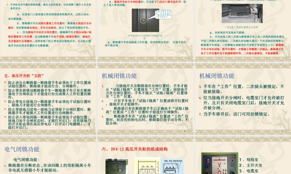 10KV高压开关柜操作培训课件.ppt