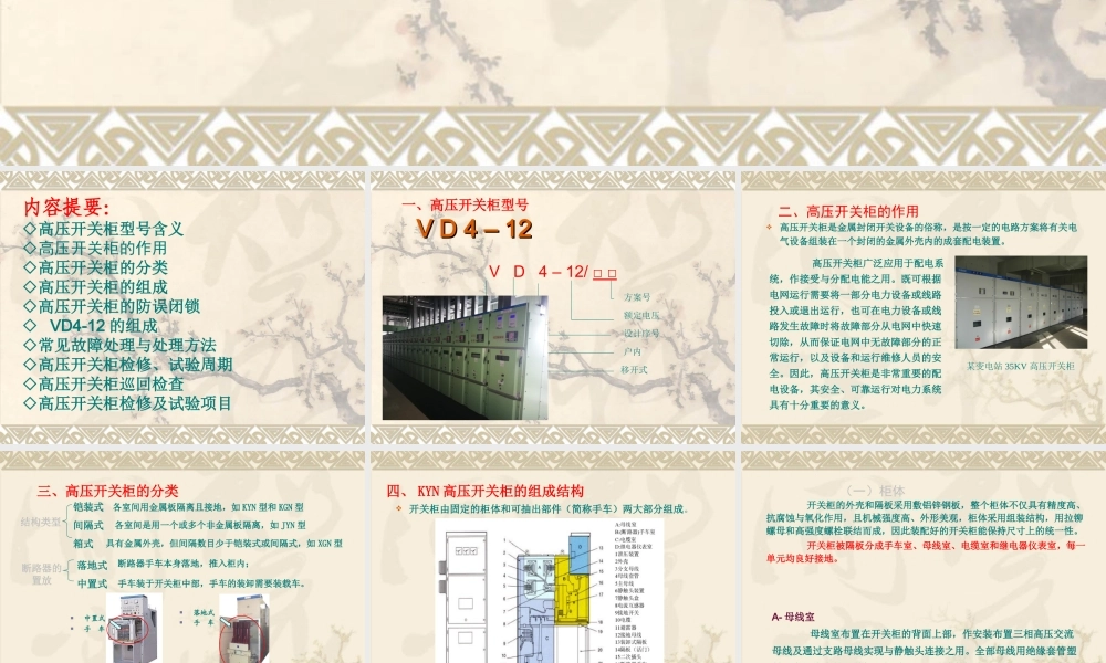 10kV高压开关柜操作.ppt