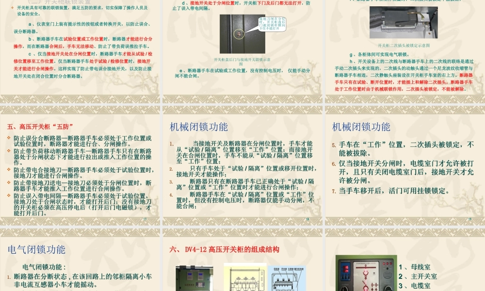 10kV高压开关柜操作.ppt